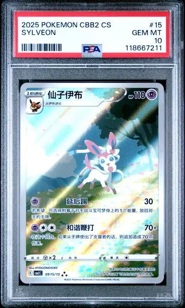 SPQtq33E3kqUe9JWaUc4Aw.jpg PSA 10 Sylveon AR CBB2 #0915 Gem Pack 2 - buy in Singapore | Cardian