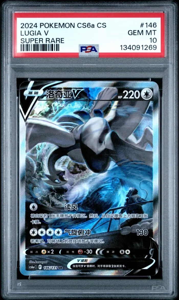 Sk2ftxkVS0irdgKzx_NAOg PSA 10 Lugia V CS6A Chinese - buy in Singapore | Cardian