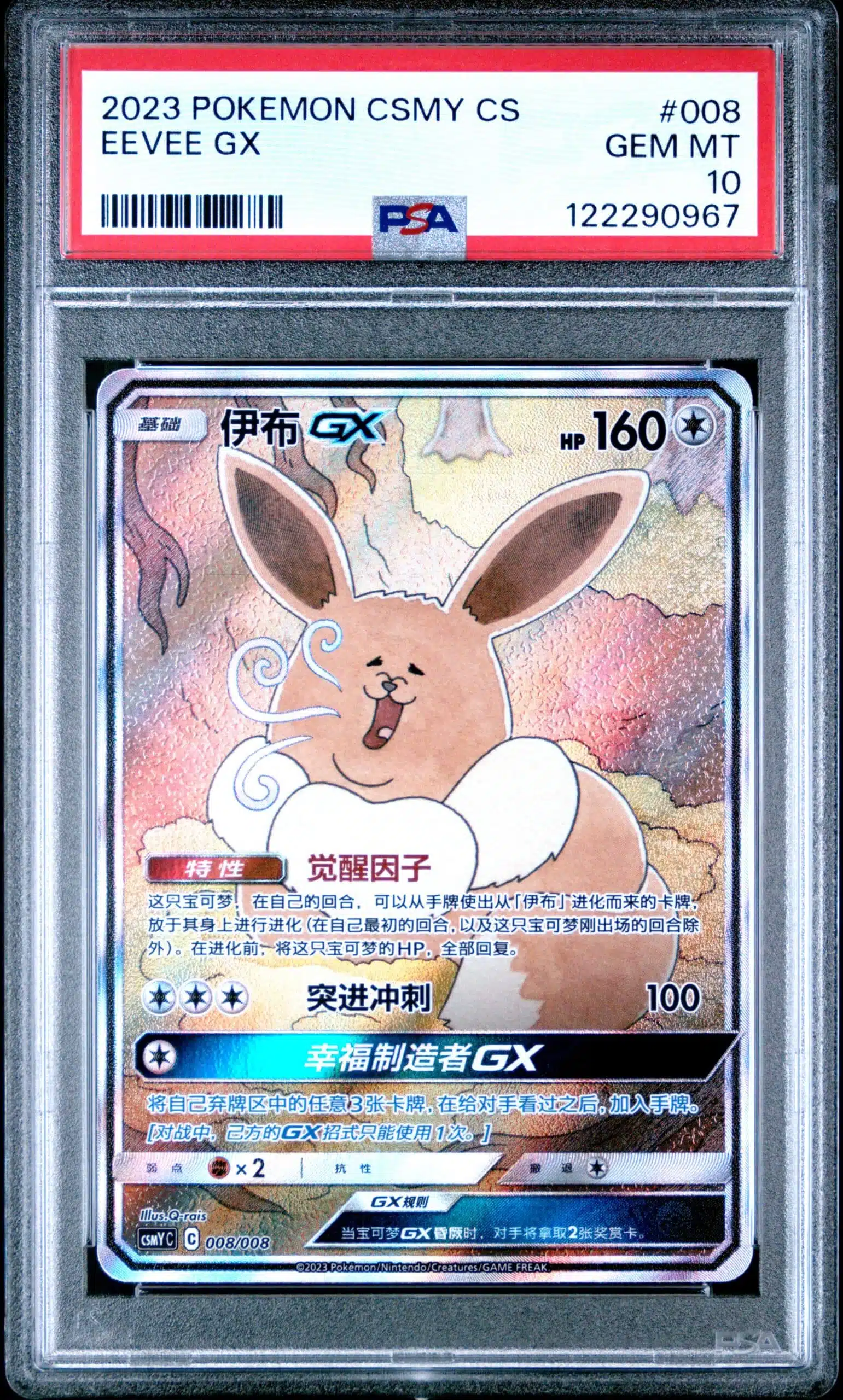 T9-Ffeq6bk2RevNBVmz44Q PSA 10 Eevee GX CSMY 008 - buy in Singapore | Cardian