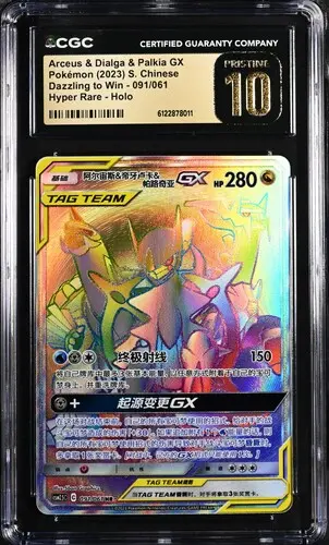 CGC Pristine 10 Arceus & Dialga & Palkia GX   HR CSM25 #091 Dazzling Victory - buy in Singapore | Cardian