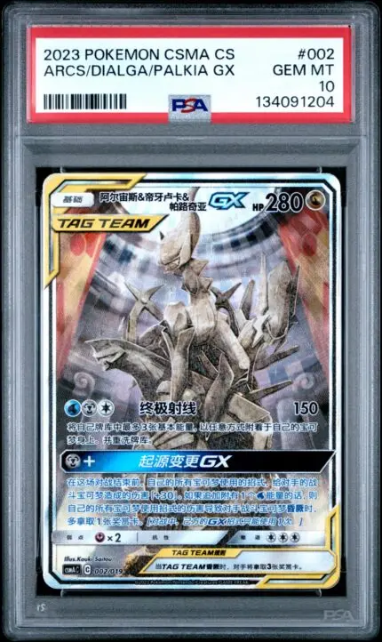 PSA 10 Arceus & Dialga & Palkia GX CSMA Chinese - buy in Singapore | Cardian