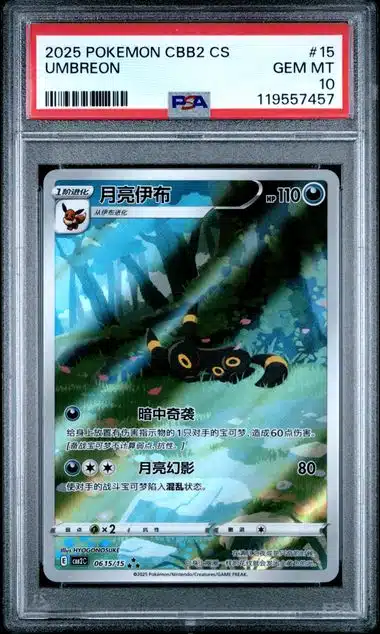 gfyDZubrTE-p2s7kwIHukA.jpg PSA 10 Umbreon AR CBB2 #0615 Gem Pack 2 - buy in Singapore | Cardian
