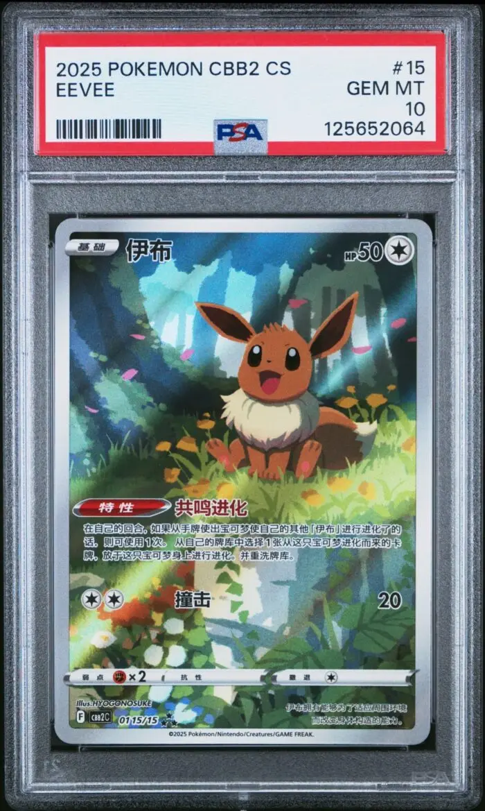 nDQcuXnFTEunutBH6BrTIg PSA 10 Eevee AR CBB2 #0115 Gem Pack 2 Chinese - buy in Singapore | Cardian