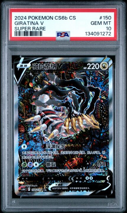 PSA 10 Giratina V CS6B Chinese - buy in Singapore | Cardian