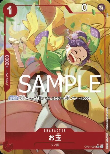 PRB01 #OP01-006 O-Tama P-UC - buy in Singapore | Cardian