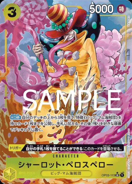 op03-113.jpg PRB01 #OP03-113 Charlotte Perospero P-SR - buy in Singapore | Cardian