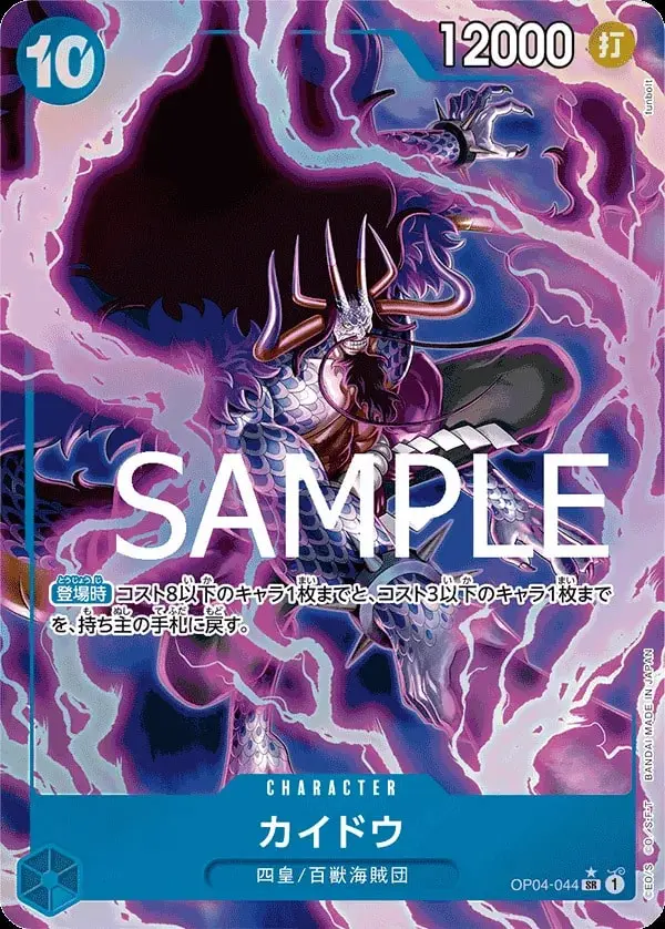 PRB01 #OP04-044 Kaido P-SR - buy in Singapore | Cardian