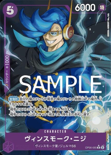 op06-065.jpg PRB01 #OP06-065 Vinsmoke Niji P-R - buy in Singapore | Cardian