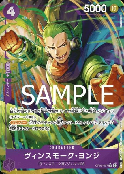 op06-067.jpg PRB01 #OP06-067 Vinsmoke Yonji P-R - buy in Singapore | Cardian