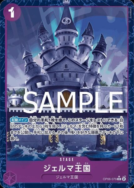 op06-079.jpg PRB01 #OP06-079 Germa Kingdom P-C - buy in Singapore | Cardian