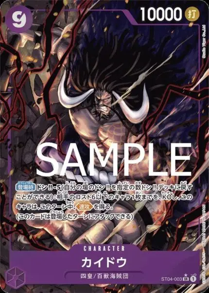 st04-003.jpg PRB01 #ST04-003 Kaido P-SR - buy in Singapore | Cardian