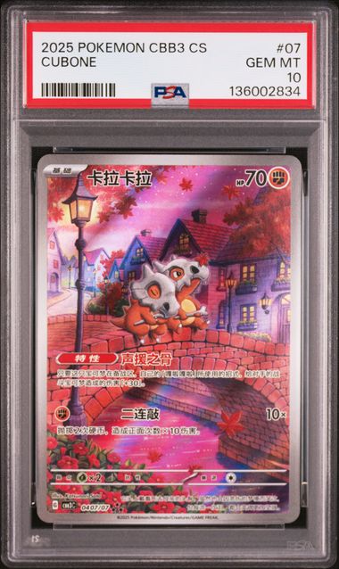 PSA 10 Cubone AR CBB3 #0407 Gem Pack 3 - buy in Singapore | Cardian